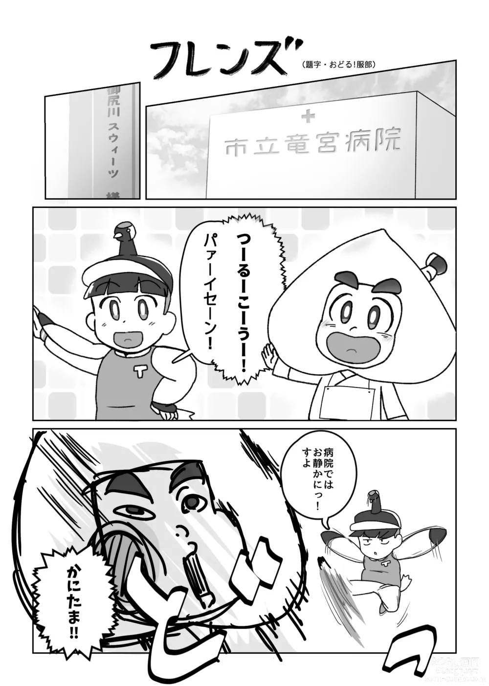Page 2 of doujinshi Kikou Sairoku / Suui Dappun Ansoro Yori Furenzu
