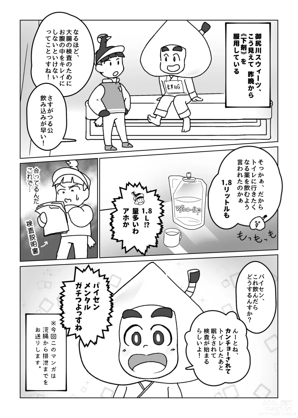 Page 3 of doujinshi Kikou Sairoku / Suui Dappun Ansoro Yori Furenzu