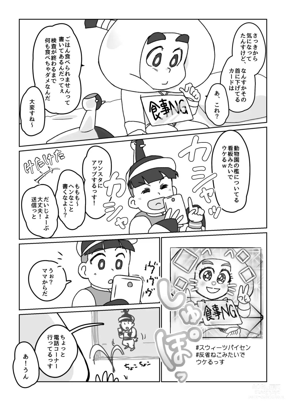 Page 4 of doujinshi Kikou Sairoku / Suui Dappun Ansoro Yori Furenzu