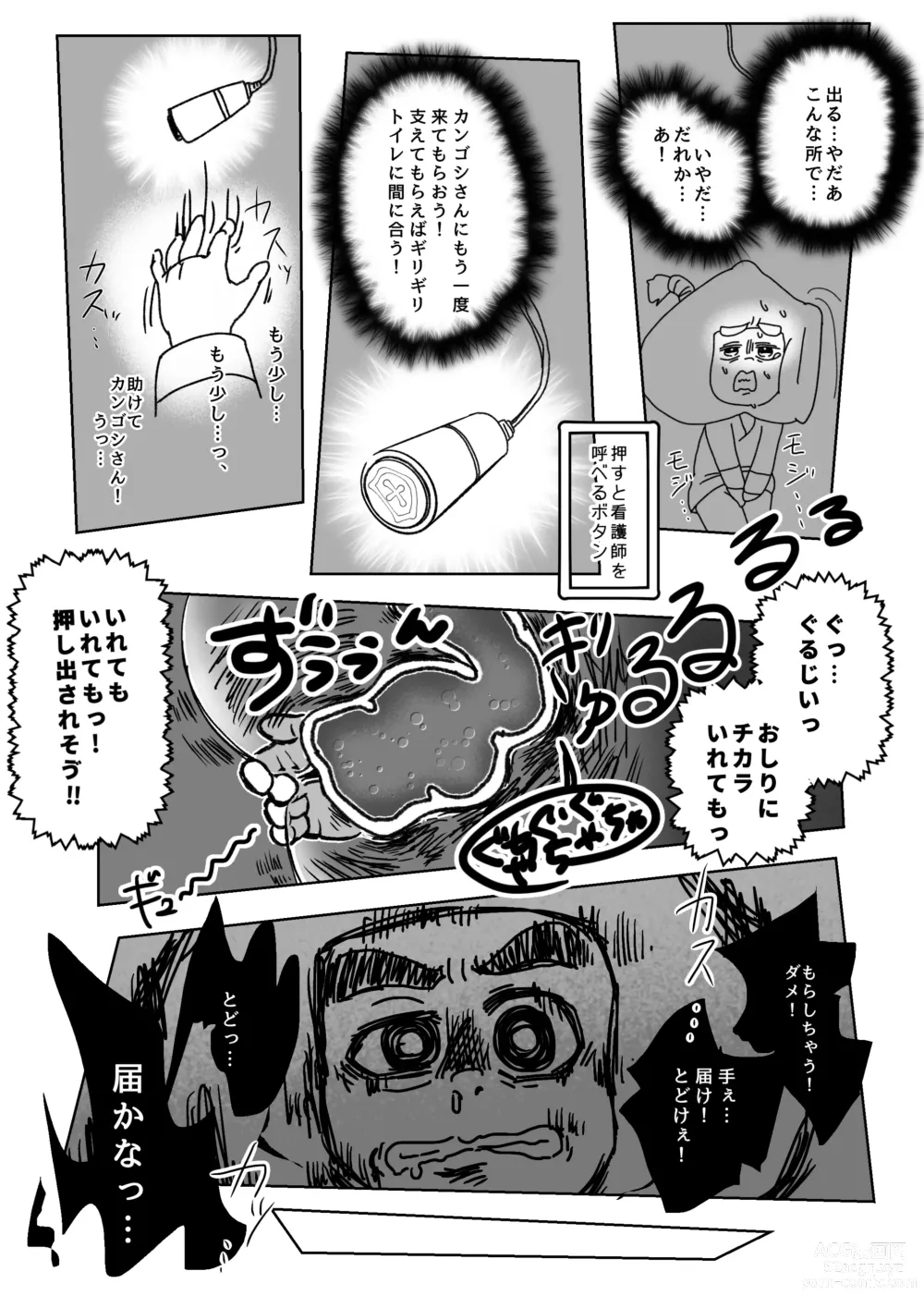 Page 10 of doujinshi Kikou Sairoku / Suui Dappun Ansoro Yori Furenzu