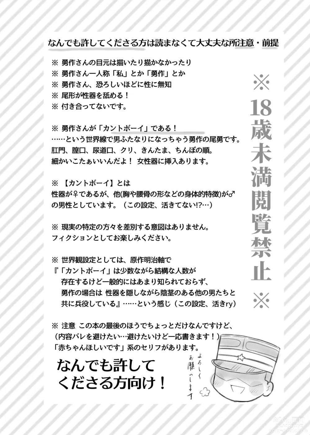 Page 3 of doujinshi Web Sairoku ? Futanari Shoukou!? Yuusaku-san ? Oisamu