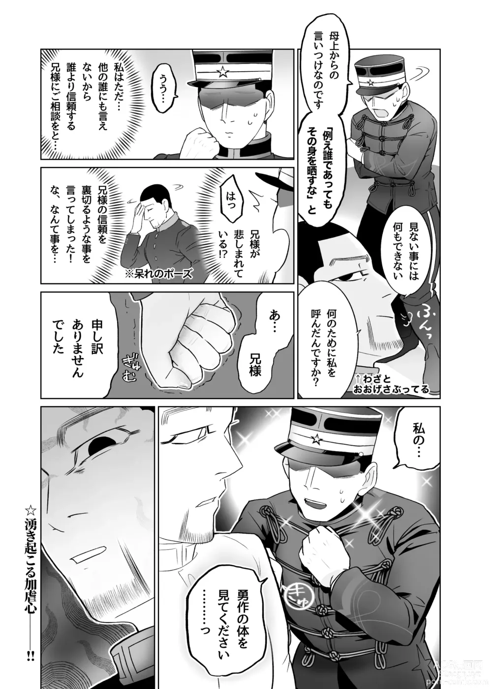 Page 6 of doujinshi Web Sairoku ? Futanari Shoukou!? Yuusaku-san ? Oisamu