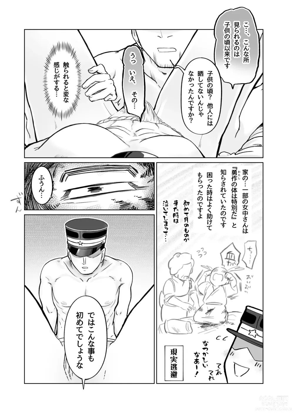 Page 8 of doujinshi Web Sairoku ? Futanari Shoukou!? Yuusaku-san ? Oisamu