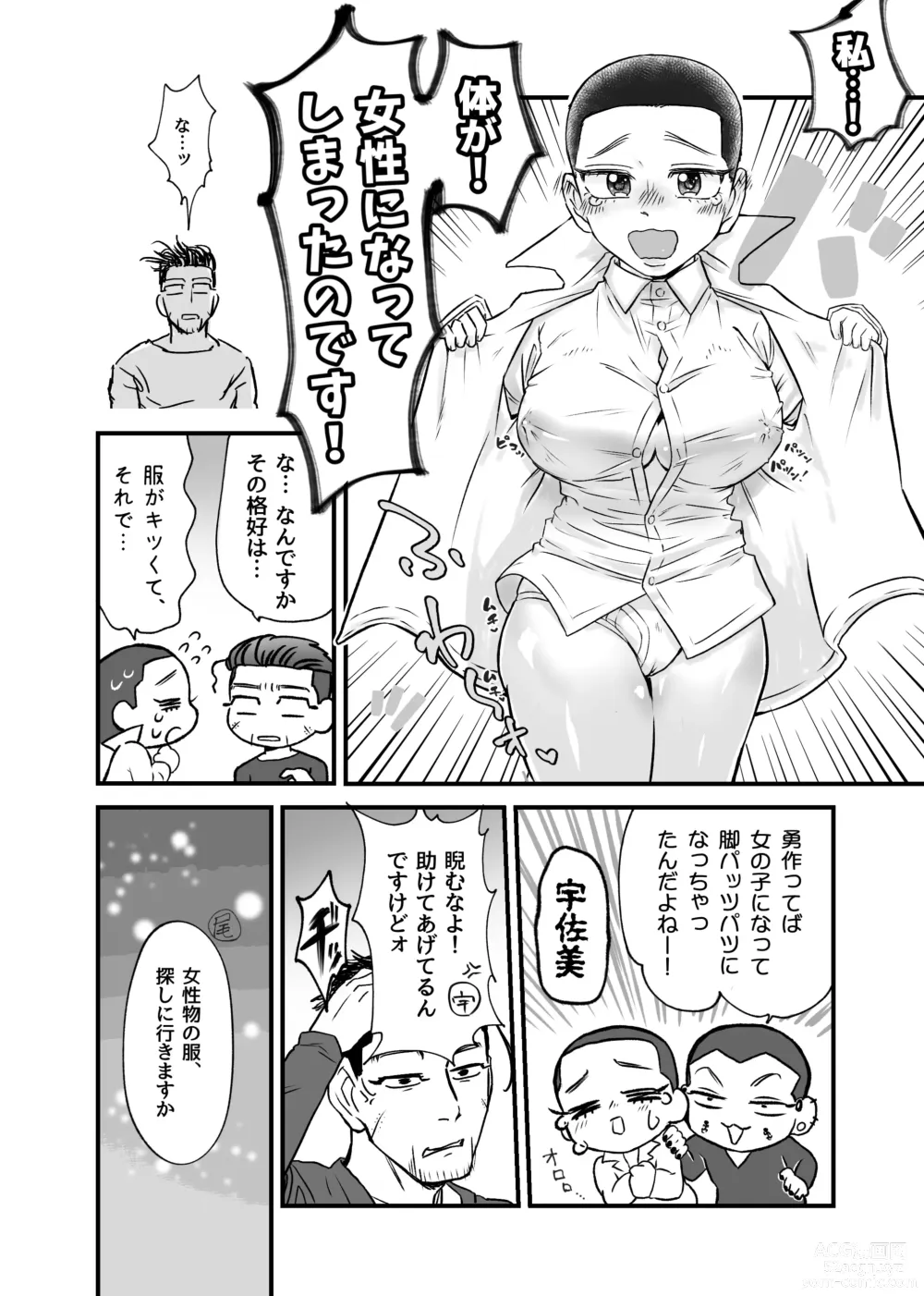 Page 9 of doujinshi Web Sairoku Oisamu ? Muchimuchi! Maji Koubi ?