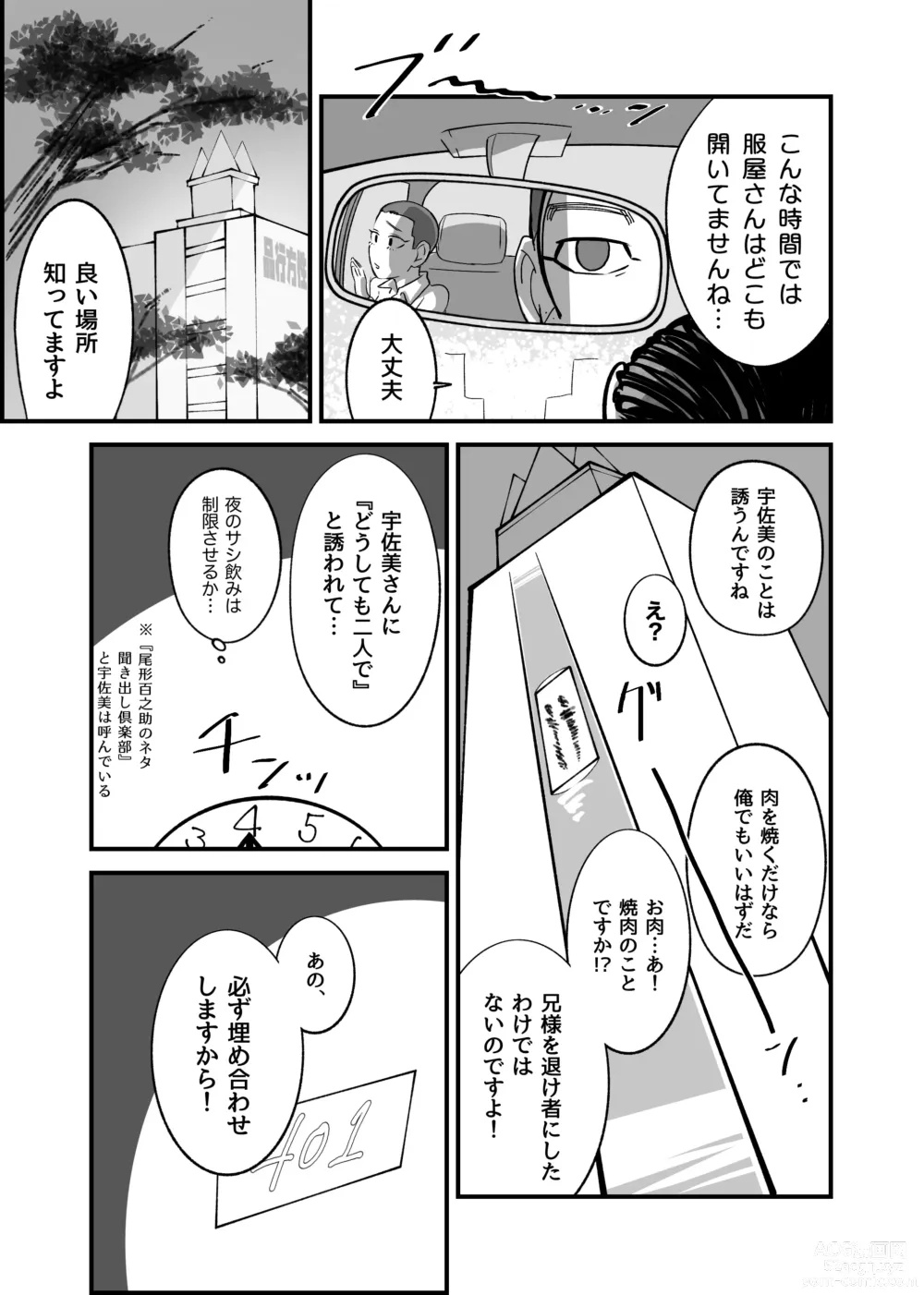 Page 10 of doujinshi Web Sairoku Oisamu ? Muchimuchi! Maji Koubi ?