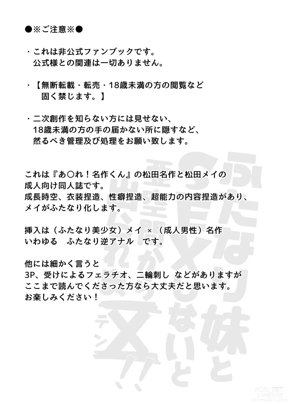 Page 2 of doujinshi Web Sairoku / Futanari Imouto to SEX Shinaito A Kuukan Kara de Rare ma Ⅹ ten!