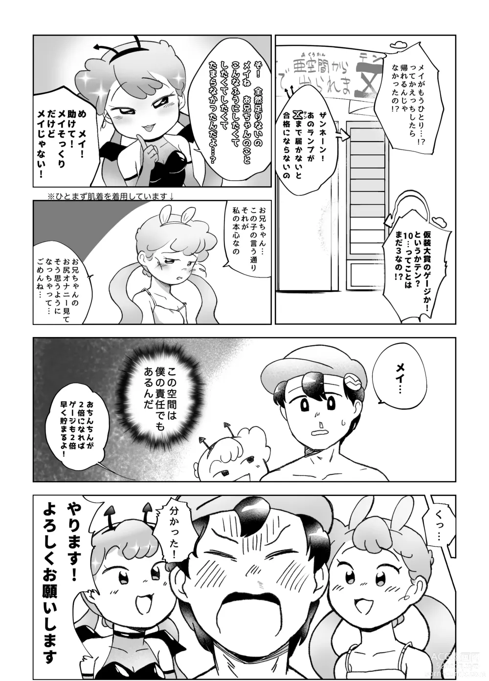 Page 11 of doujinshi Web Sairoku / Futanari Imouto to SEX Shinaito A Kuukan Kara de Rare ma Ⅹ ten!