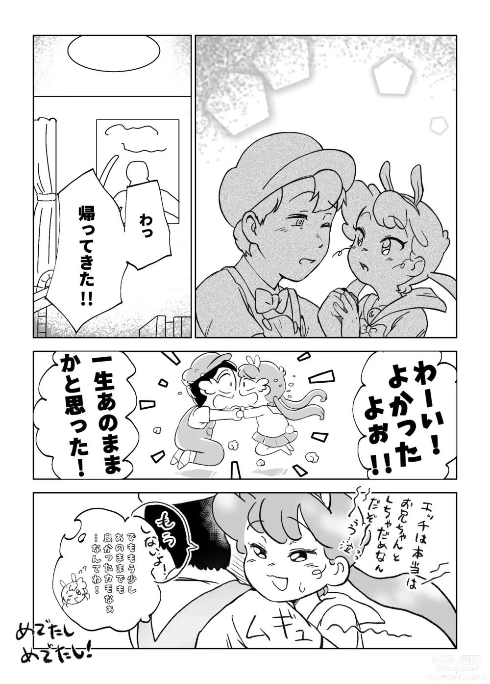 Page 16 of doujinshi Web Sairoku / Futanari Imouto to SEX Shinaito A Kuukan Kara de Rare ma Ⅹ ten!