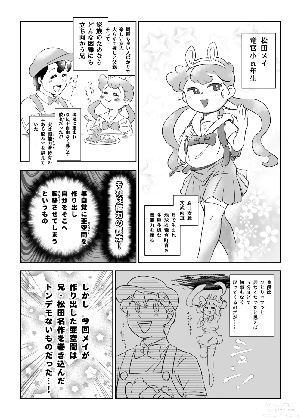 Page 3 of doujinshi Web Sairoku / Futanari Imouto to SEX Shinaito A Kuukan Kara de Rare ma Ⅹ ten!