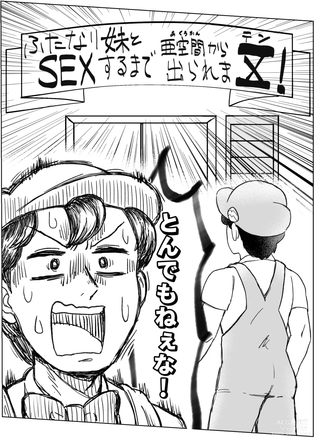 Page 4 of doujinshi Web Sairoku / Futanari Imouto to SEX Shinaito A Kuukan Kara de Rare ma Ⅹ ten!