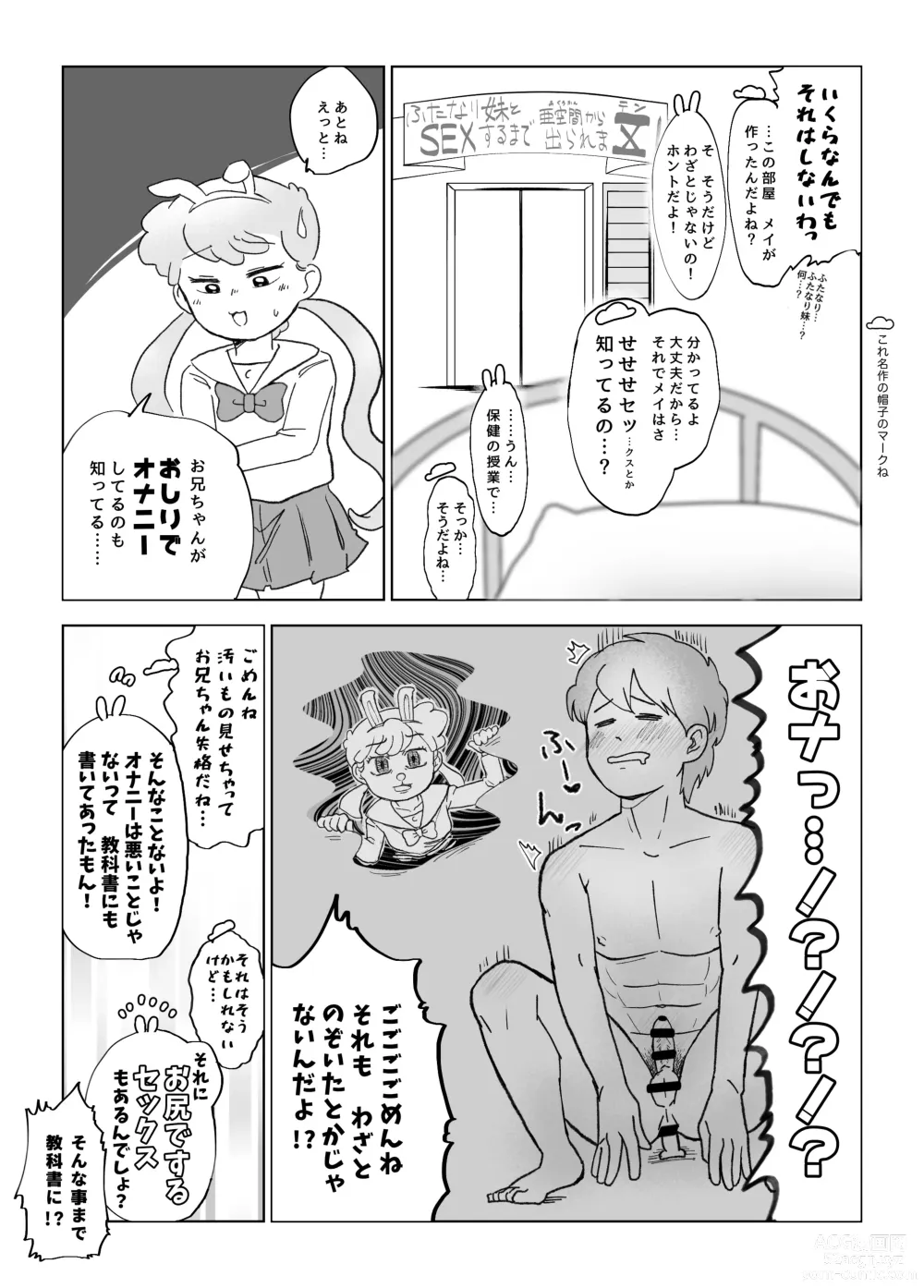 Page 5 of doujinshi Web Sairoku / Futanari Imouto to SEX Shinaito A Kuukan Kara de Rare ma Ⅹ ten!