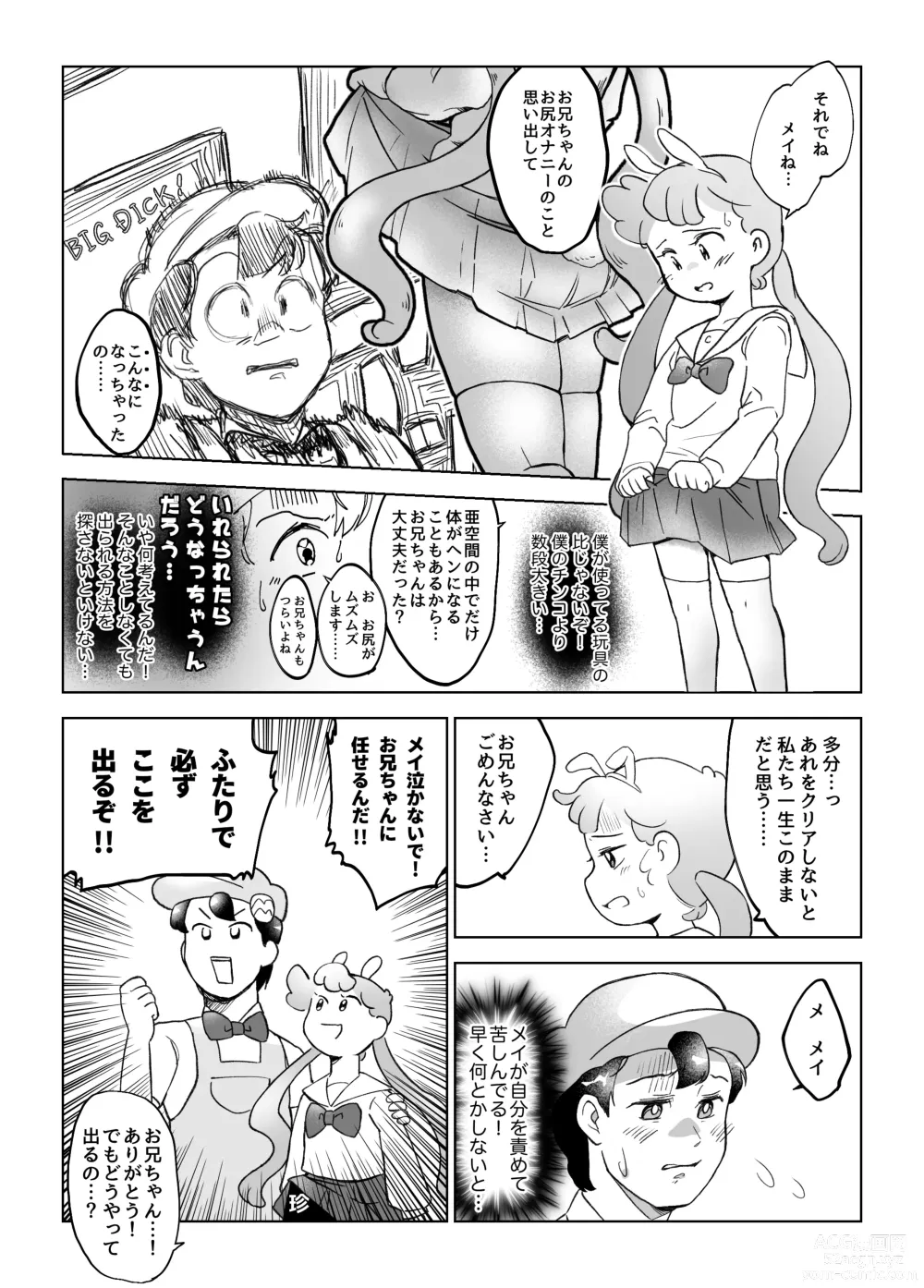 Page 6 of doujinshi Web Sairoku / Futanari Imouto to SEX Shinaito A Kuukan Kara de Rare ma Ⅹ ten!