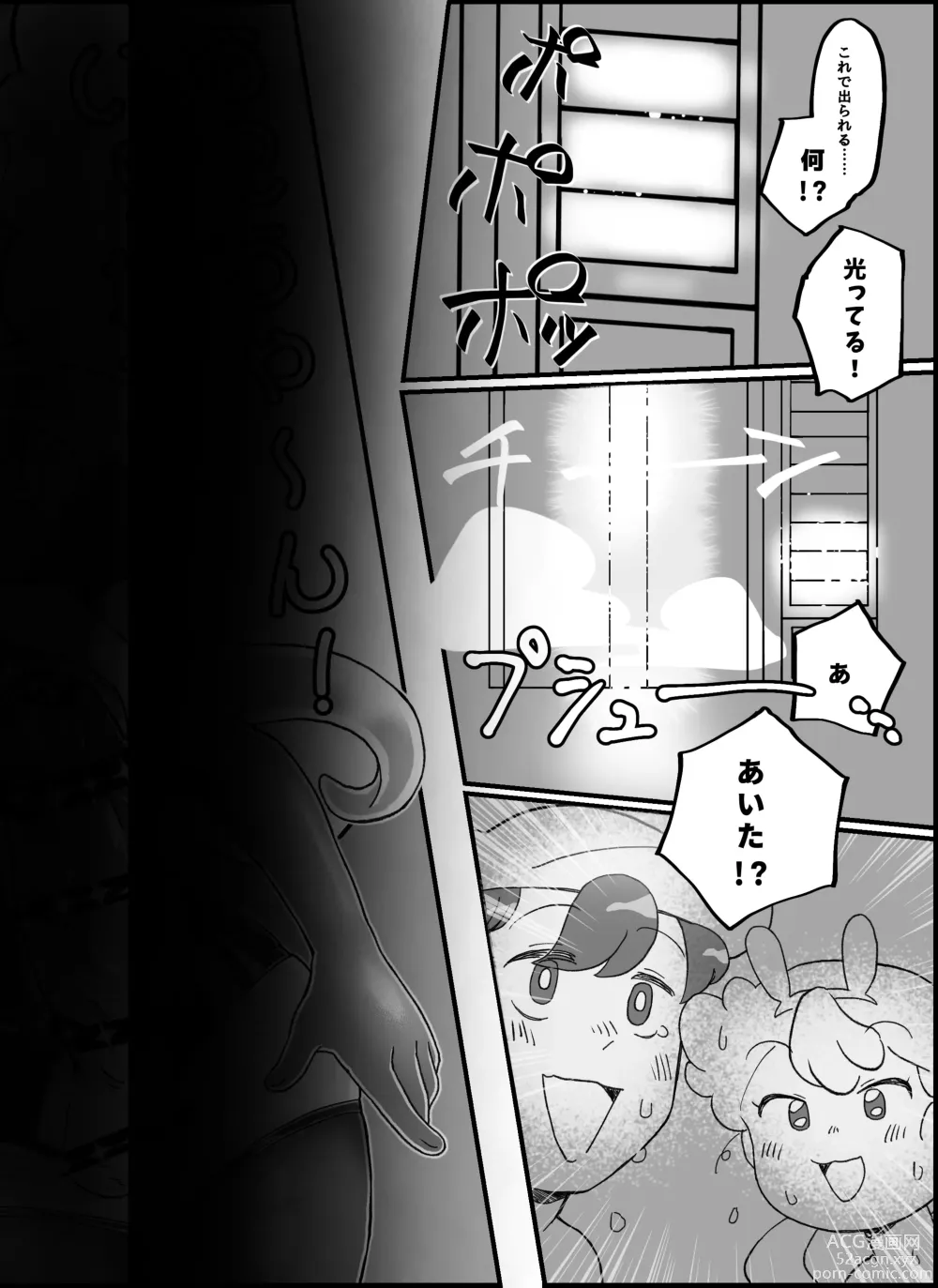 Page 9 of doujinshi Web Sairoku / Futanari Imouto to SEX Shinaito A Kuukan Kara de Rare ma Ⅹ ten!