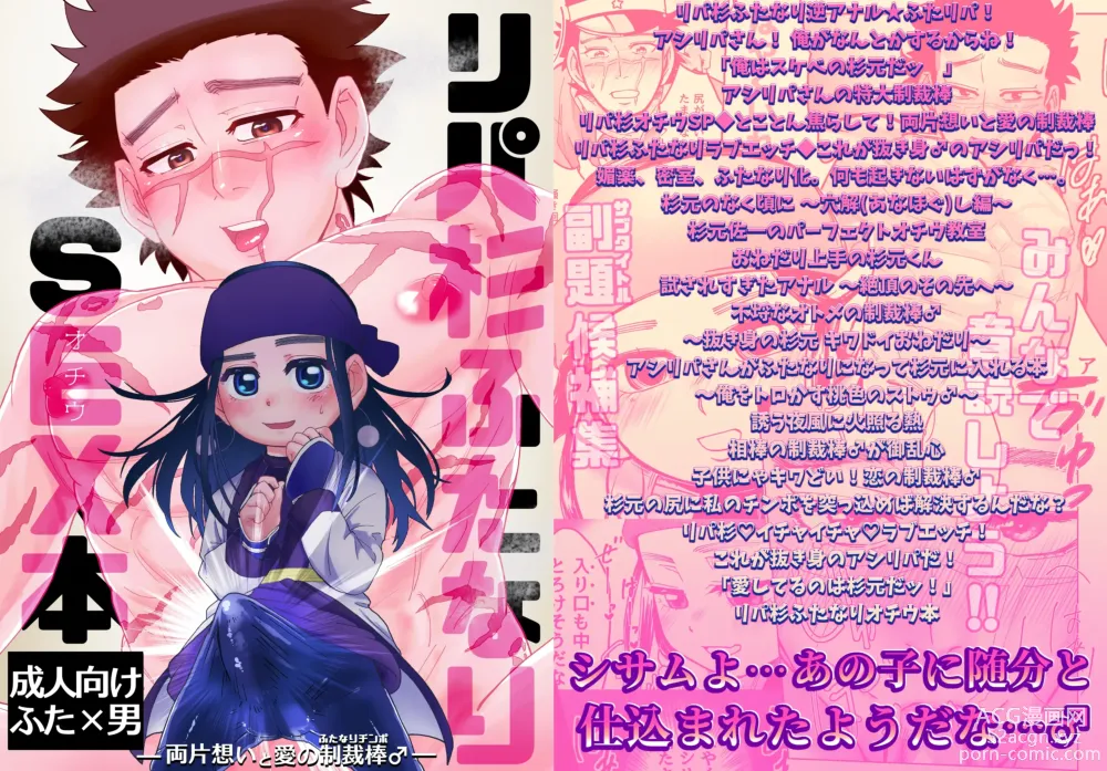 Page 1 of doujinshi Web Sairoku / Ripasugi Futanari Ochiu ♡ Hon