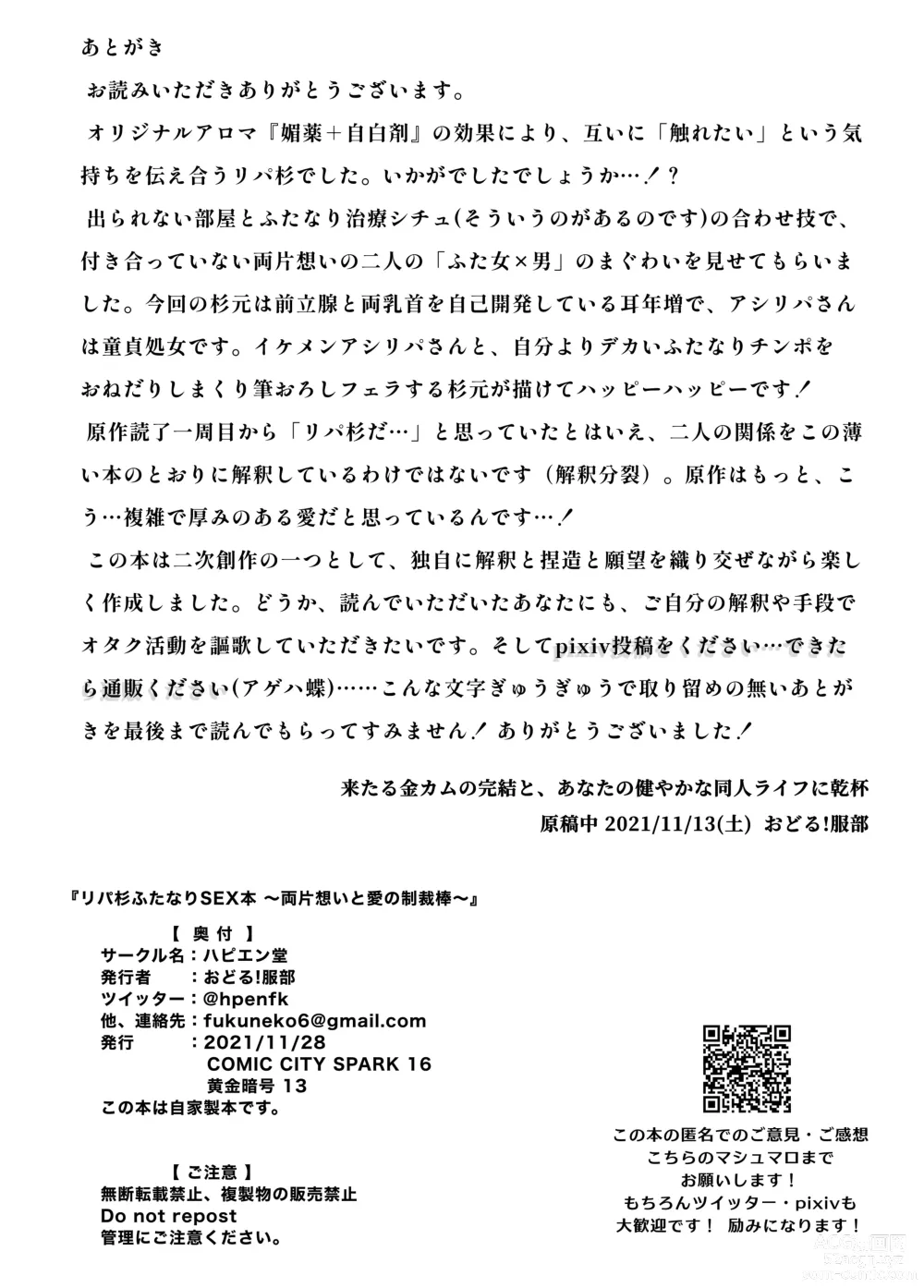 Page 17 of doujinshi Web Sairoku / Ripasugi Futanari Ochiu ♡ Hon