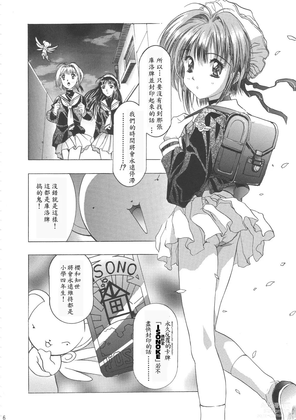 Page 11 of doujinshi Sakura Ame Wide Ban ~Tomoyo no Nagaiyoru~