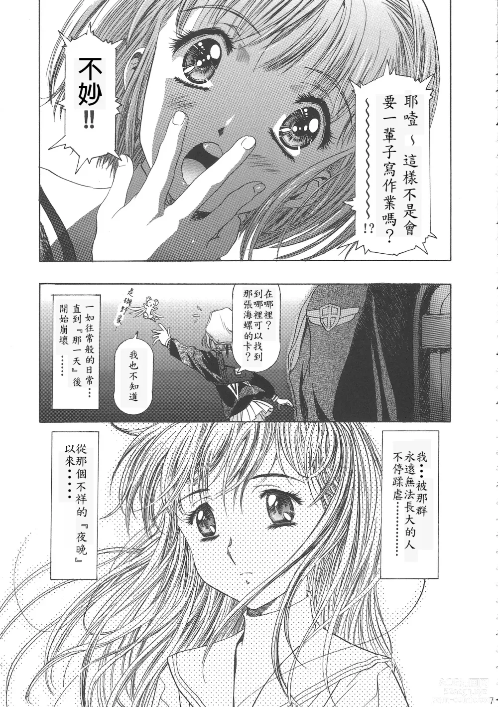 Page 12 of doujinshi Sakura Ame Wide Ban ~Tomoyo no Nagaiyoru~