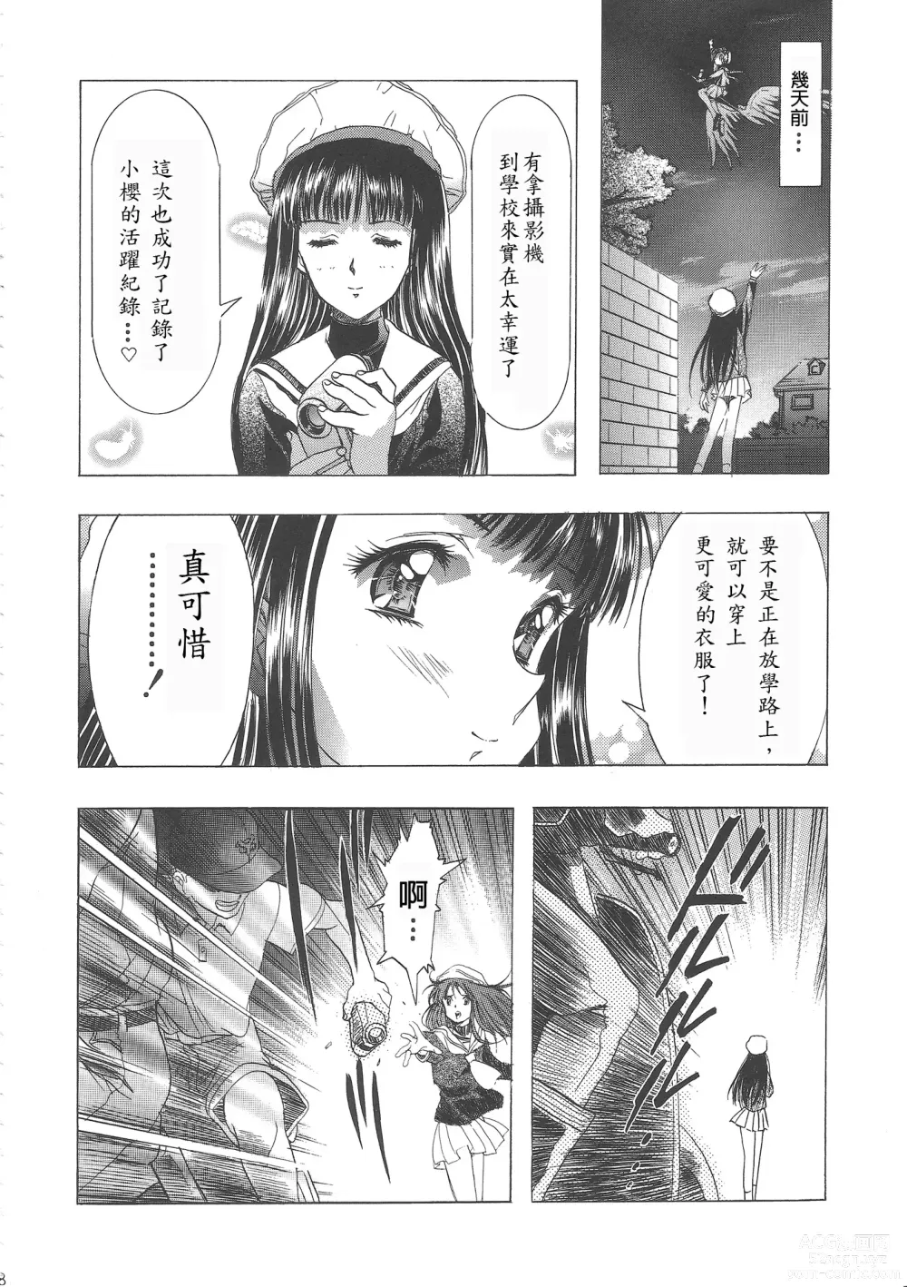 Page 13 of doujinshi Sakura Ame Wide Ban ~Tomoyo no Nagaiyoru~