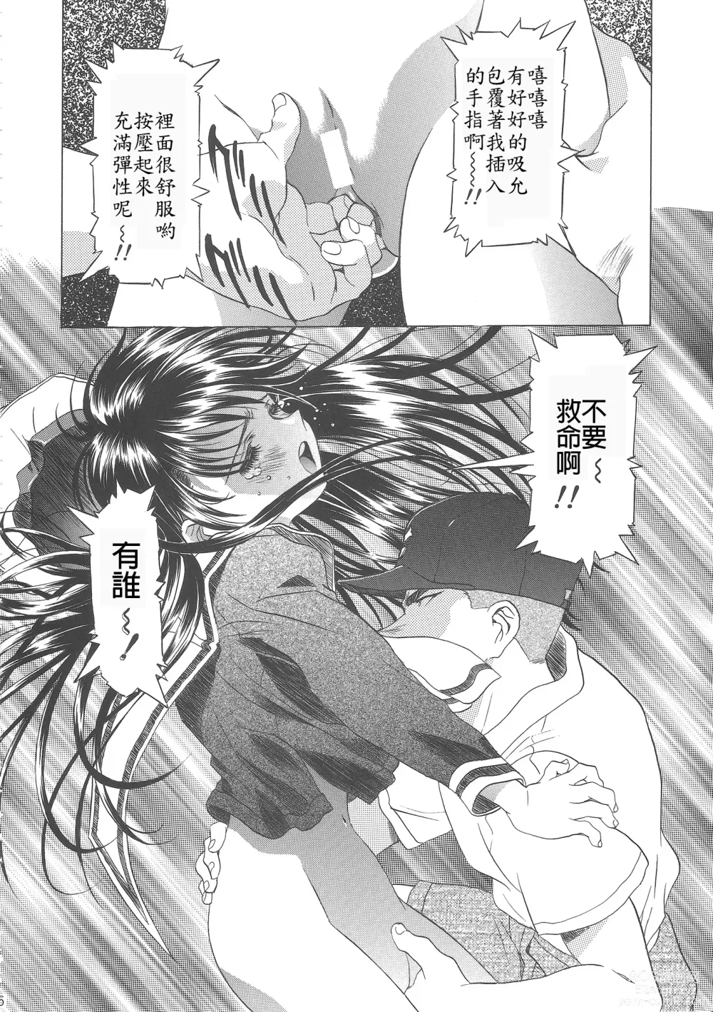 Page 21 of doujinshi Sakura Ame Wide Ban ~Tomoyo no Nagaiyoru~