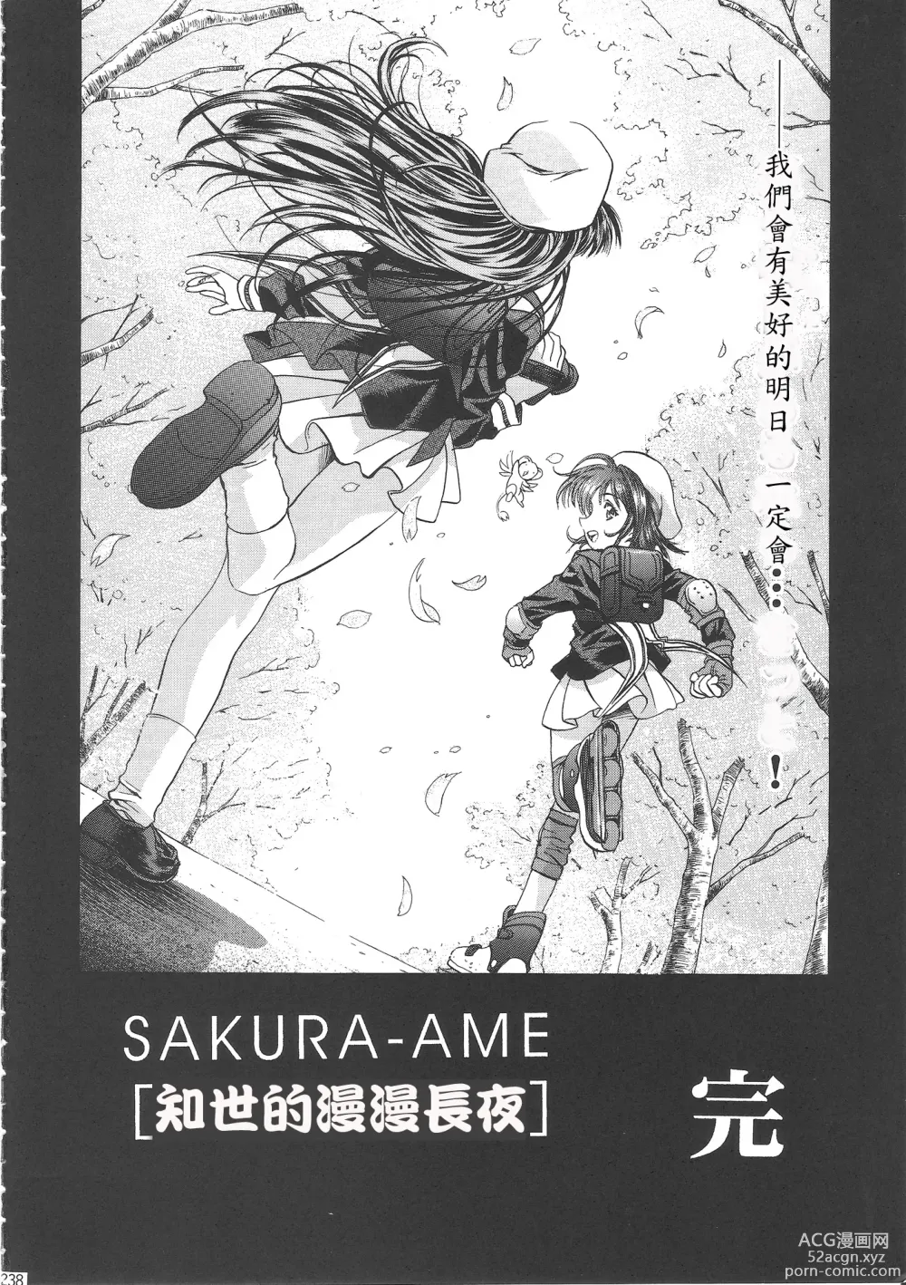 Page 244 of doujinshi Sakura Ame Wide Ban ~Tomoyo no Nagaiyoru~