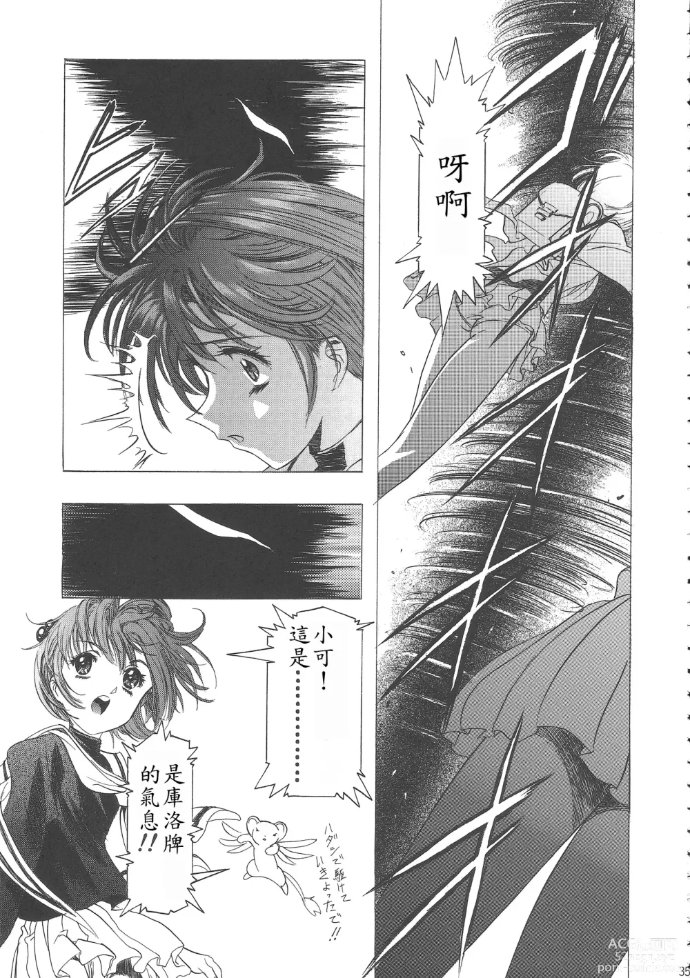 Page 40 of doujinshi Sakura Ame Wide Ban ~Tomoyo no Nagaiyoru~