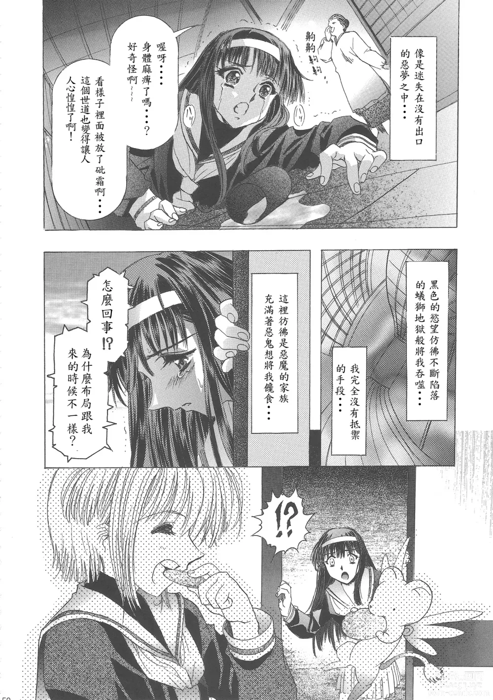 Page 55 of doujinshi Sakura Ame Wide Ban ~Tomoyo no Nagaiyoru~