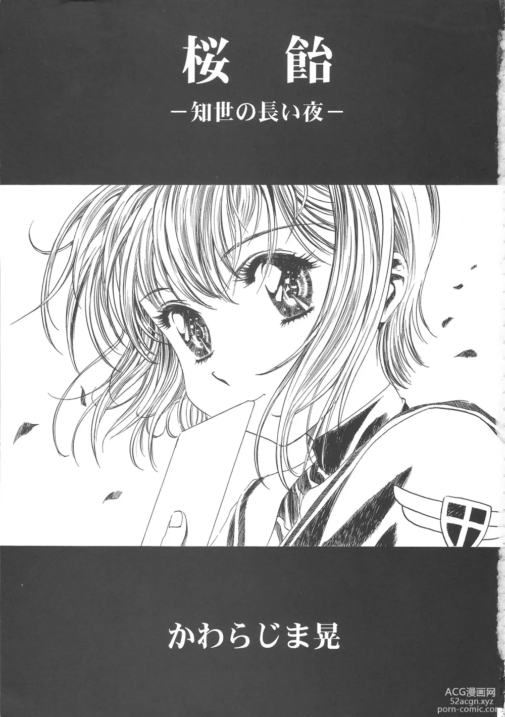 Page 8 of doujinshi Sakura Ame Wide Ban ~Tomoyo no Nagaiyoru~