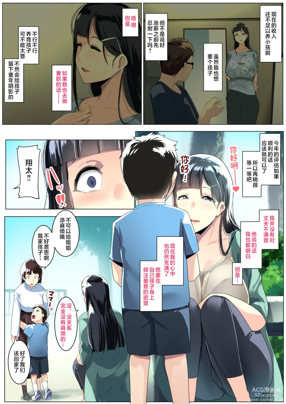Page 4 of doujinshi Kurokamitsuma no Otomodachi