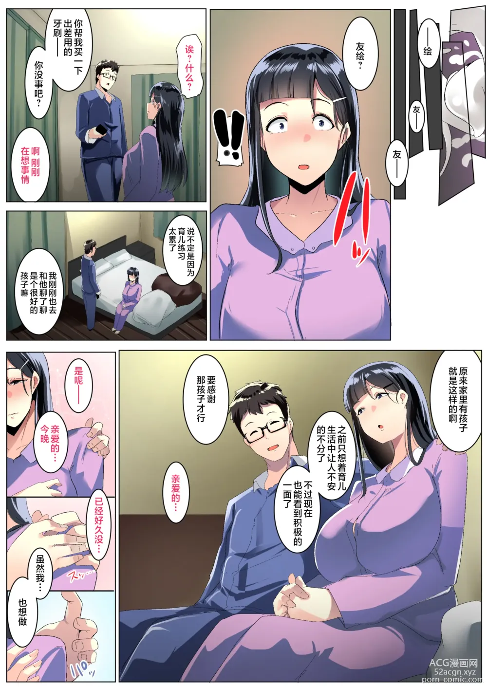 Page 31 of doujinshi Kurokamitsuma no Otomodachi