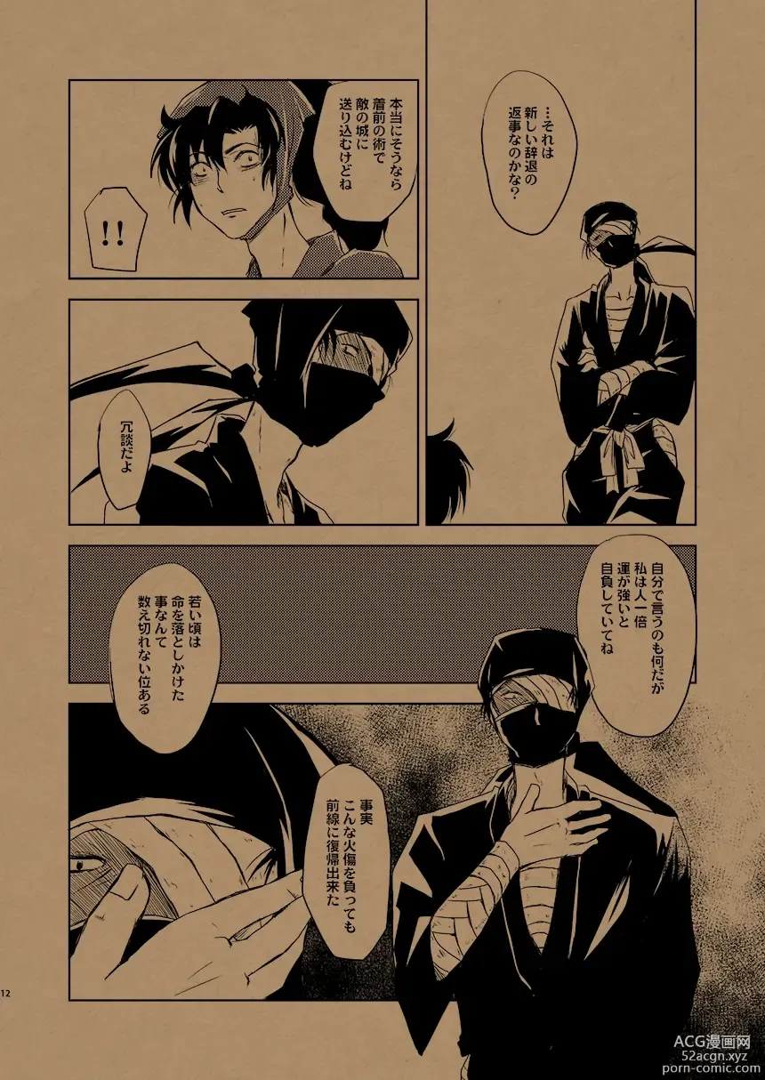 Page 11 of doujinshi Hana no Mizudeppou