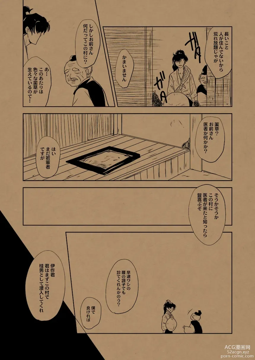 Page 13 of doujinshi Hana no Mizudeppou