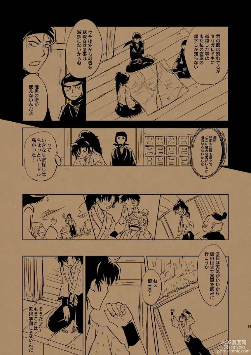 Page 14 of doujinshi Hana no Mizudeppou