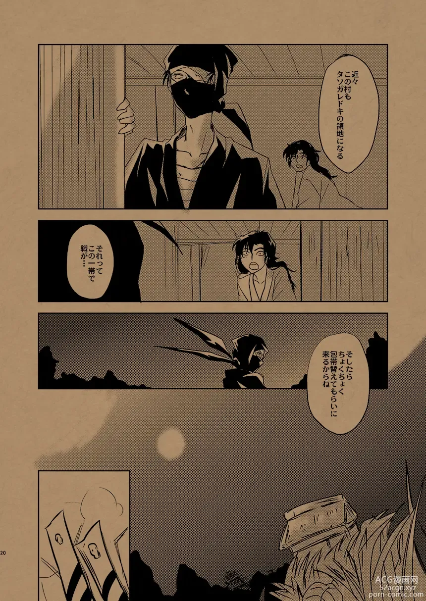 Page 19 of doujinshi Hana no Mizudeppou