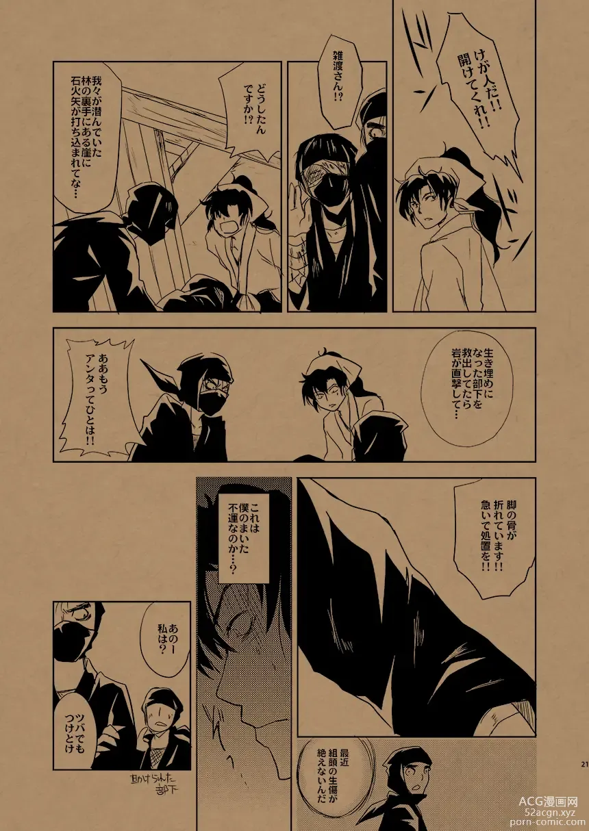 Page 26 of doujinshi Hana no Mizudeppou