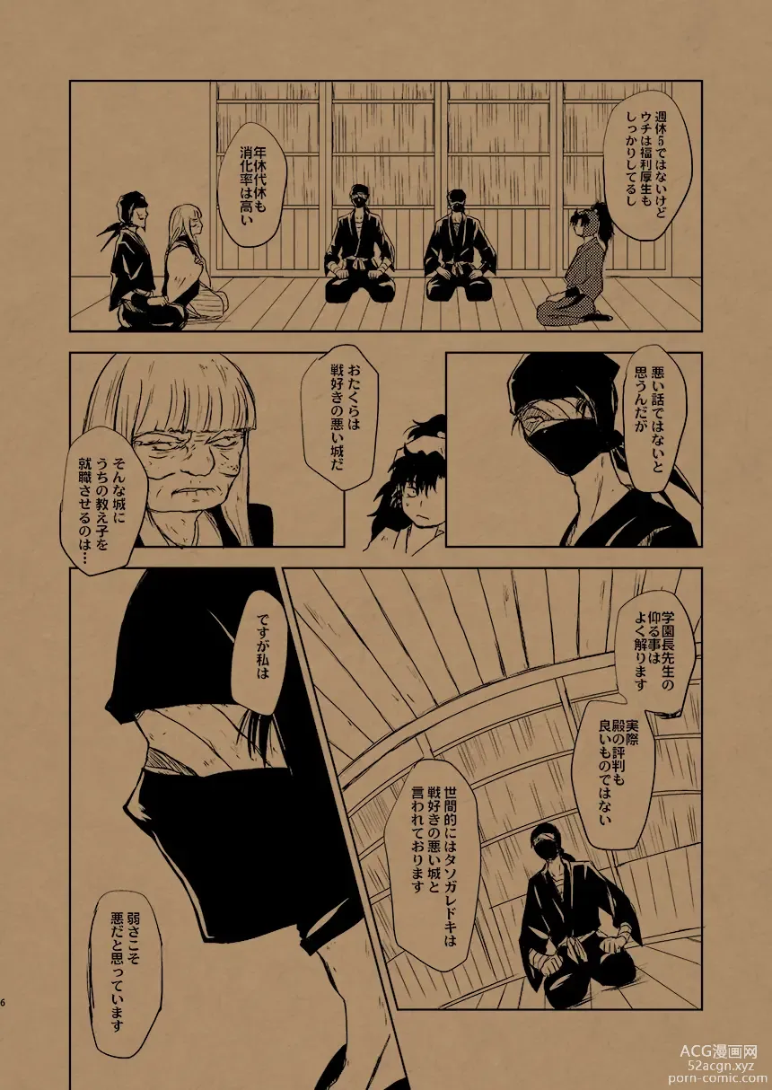 Page 5 of doujinshi Hana no Mizudeppou