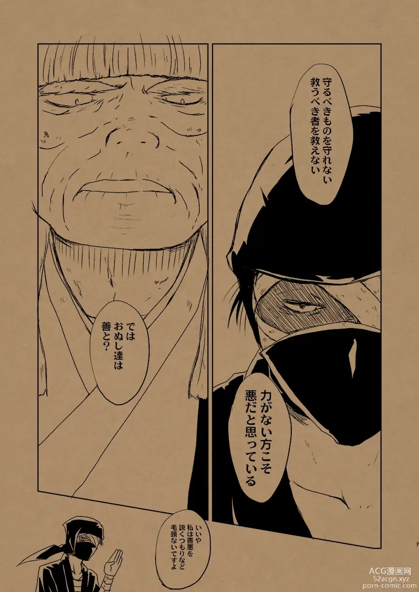 Page 6 of doujinshi Hana no Mizudeppou