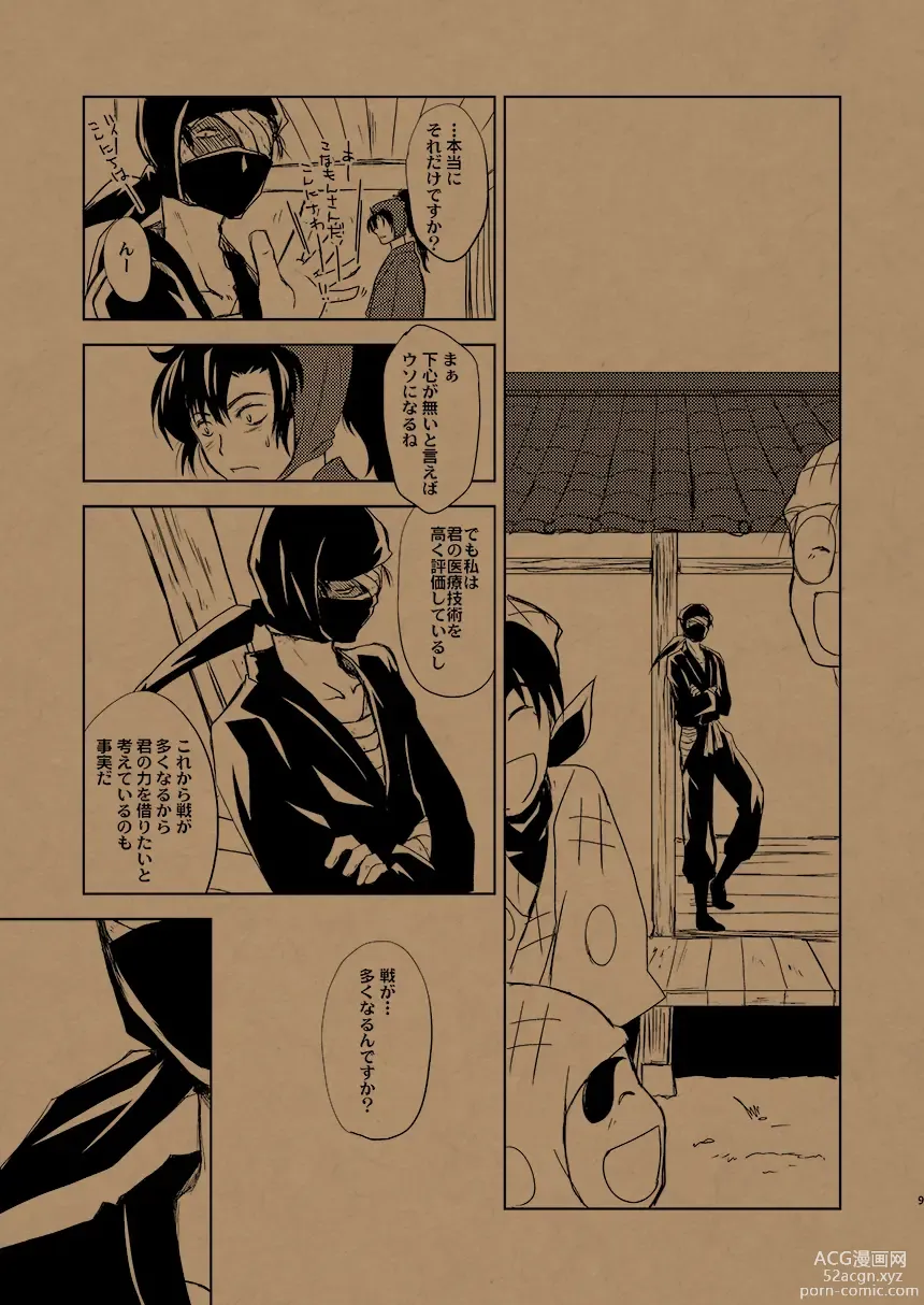 Page 8 of doujinshi Hana no Mizudeppou