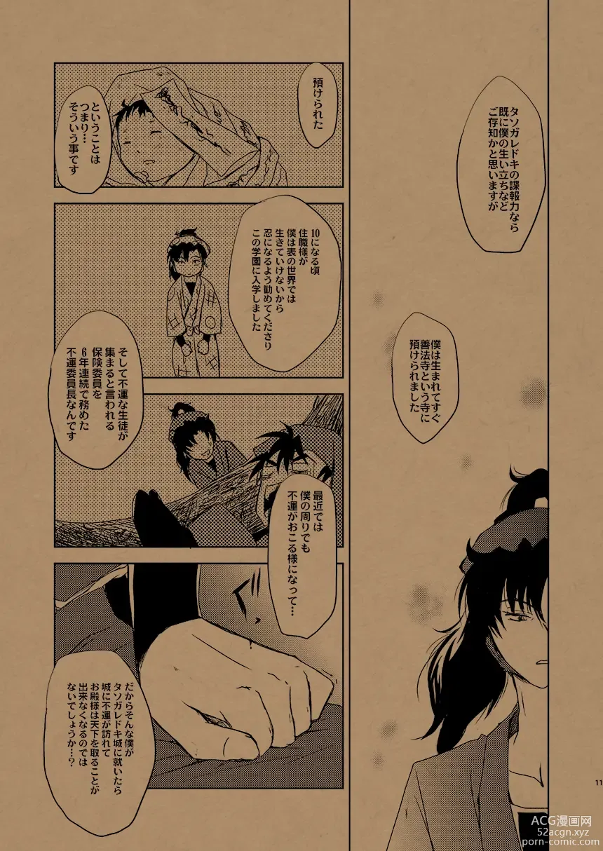 Page 10 of doujinshi Hana no Mizudeppou