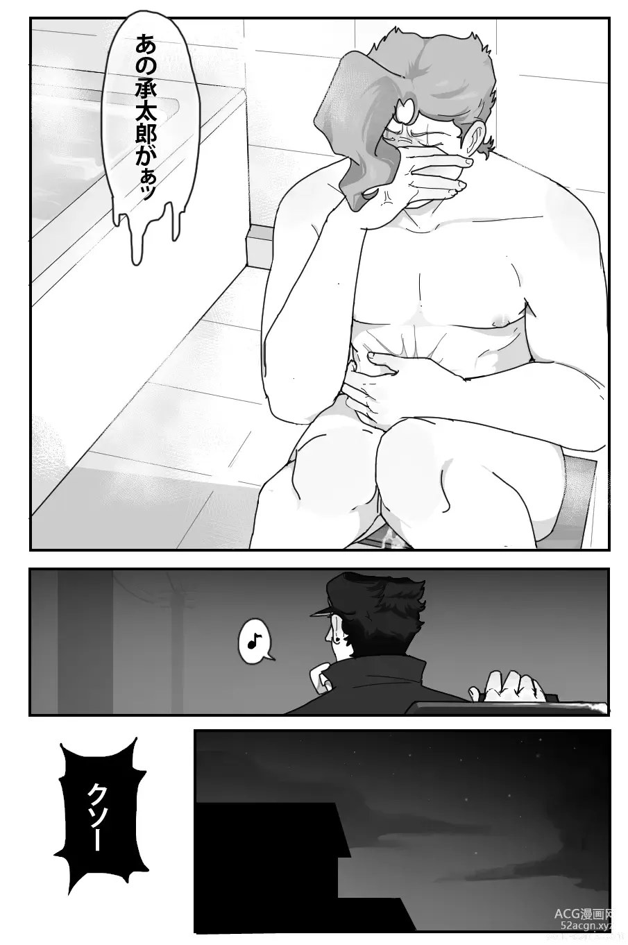 Page 17 of doujinshi A Little Trick