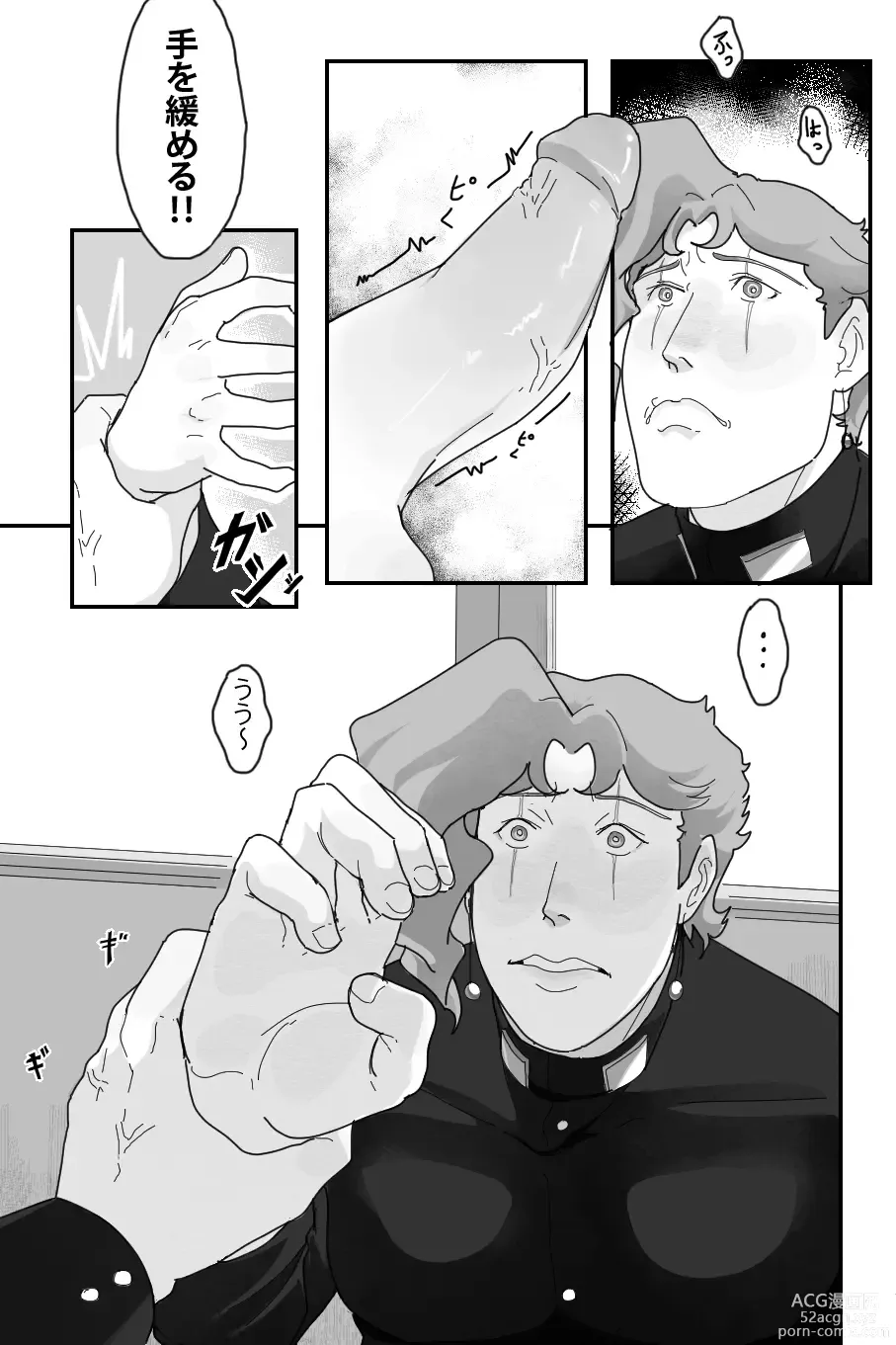 Page 6 of doujinshi A Little Trick