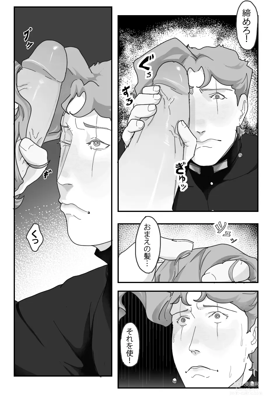 Page 7 of doujinshi A Little Trick
