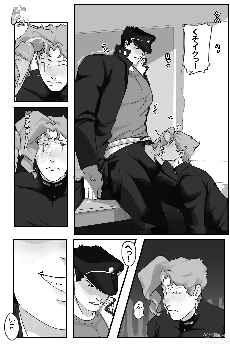Page 9 of doujinshi A Little Trick