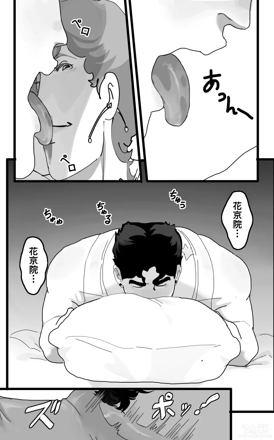 Page 14 of doujinshi Secret Pillow