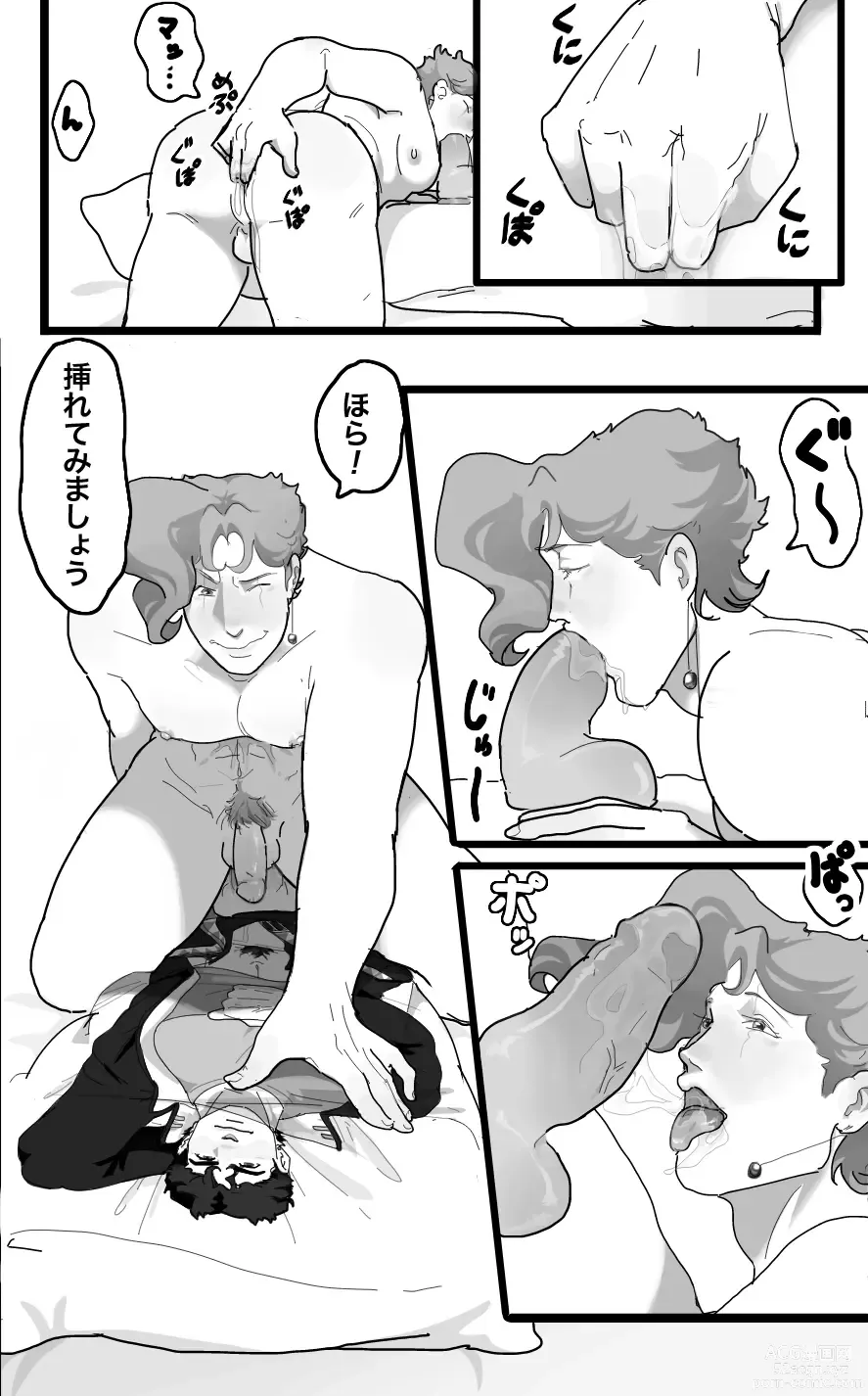 Page 6 of doujinshi Secret Pillow