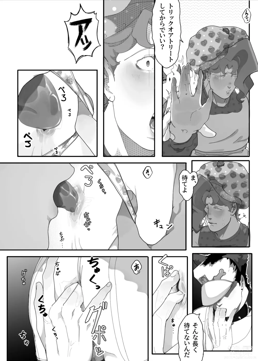 Page 13 of doujinshi TRICKS with TREATS