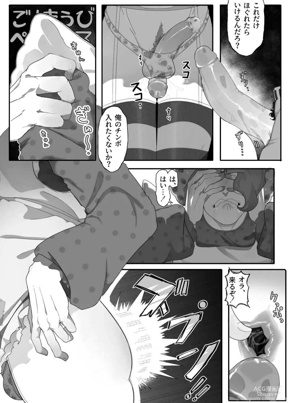Page 17 of doujinshi TRICKS with TREATS