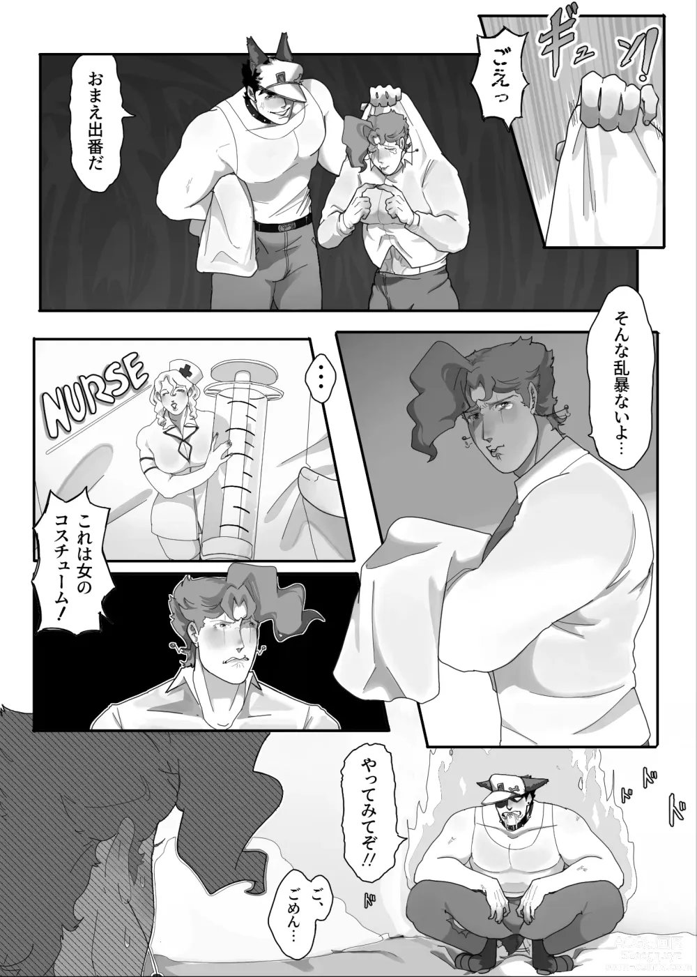 Page 8 of doujinshi TRICKS with TREATS