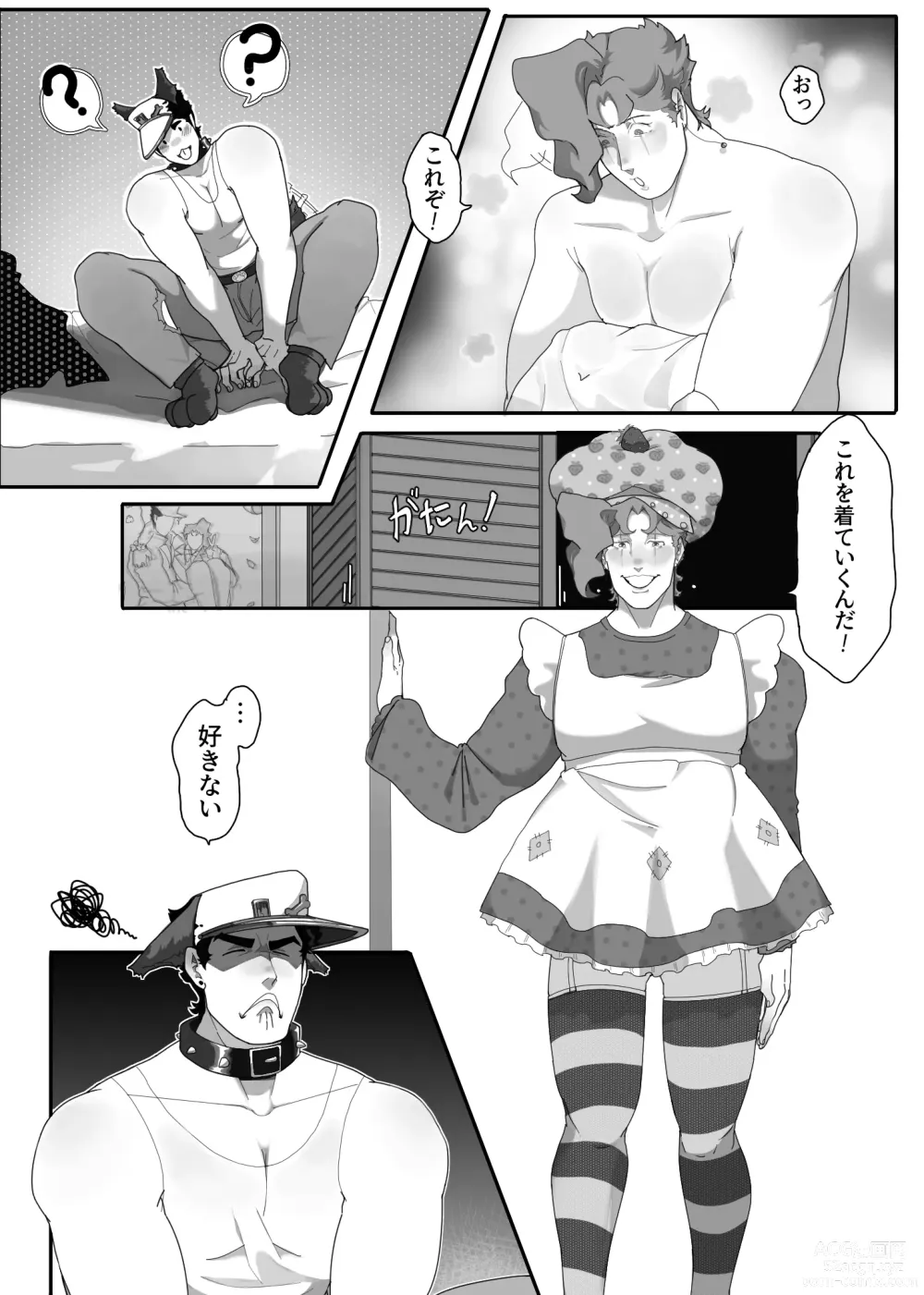 Page 10 of doujinshi TRICKS with TREATS