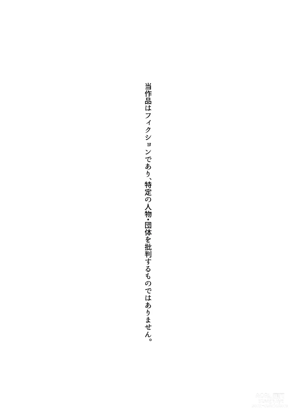 Page 2 of doujinshi Ore wa Aitsu o Wakaraseru