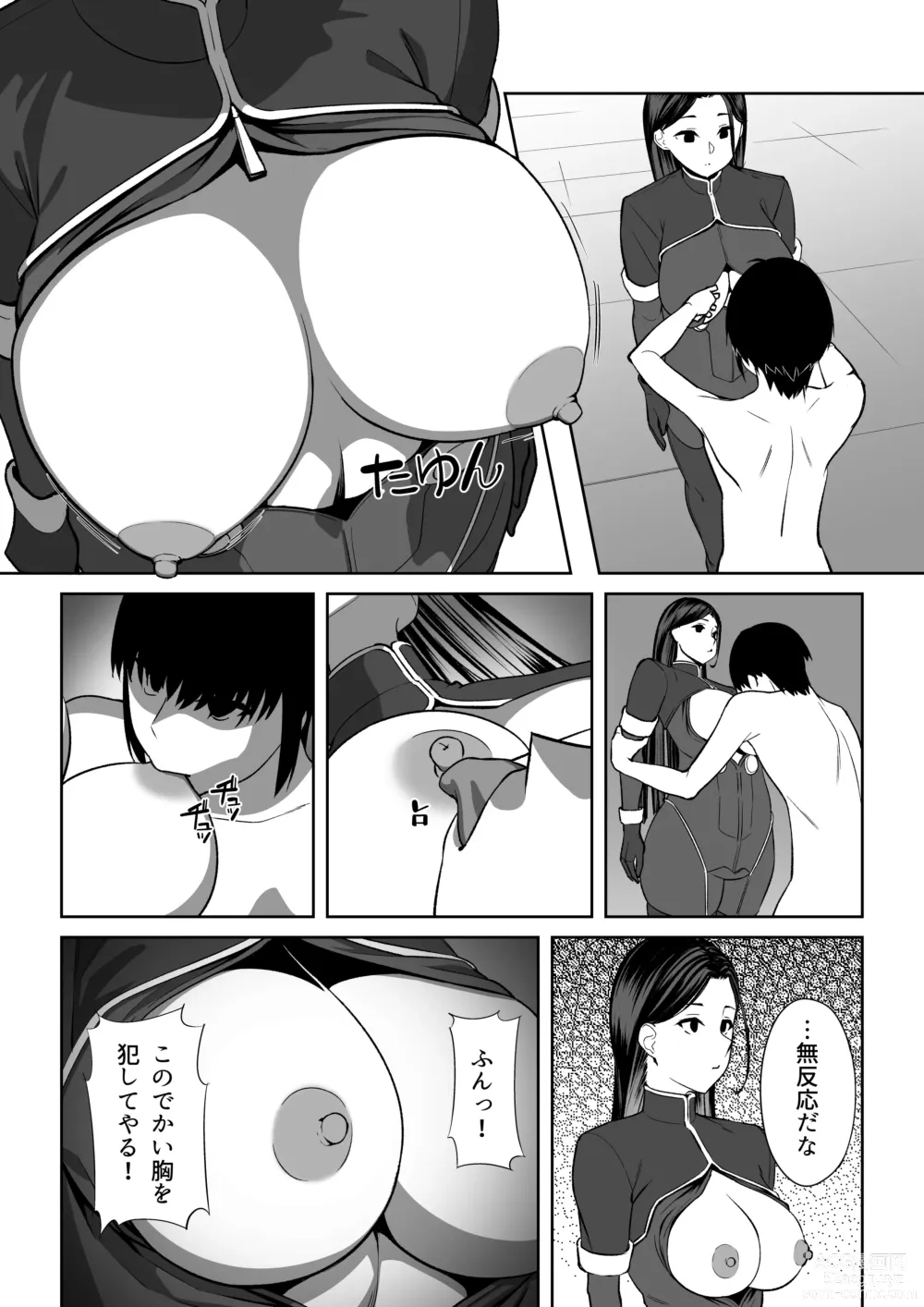 Page 11 of doujinshi Ore wa Aitsu o Wakaraseru